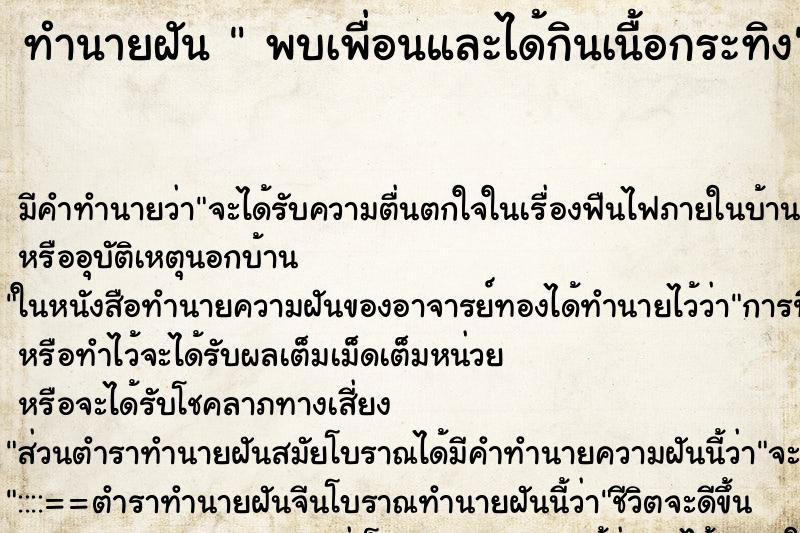 ทำนายฝันพบเพื่อนและได้กินเนื้อกระทิง ทำนายฝันทำนายฝันพบเพื่อนและได้กินเนื้อกระทิง
